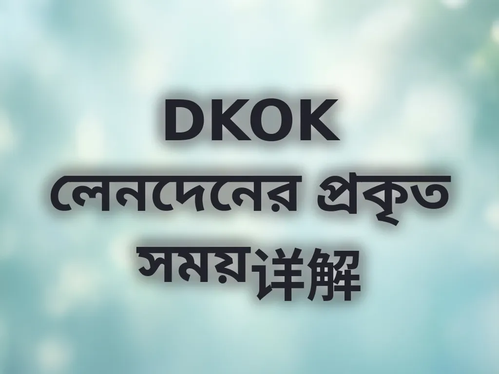 লেনদেন সময়